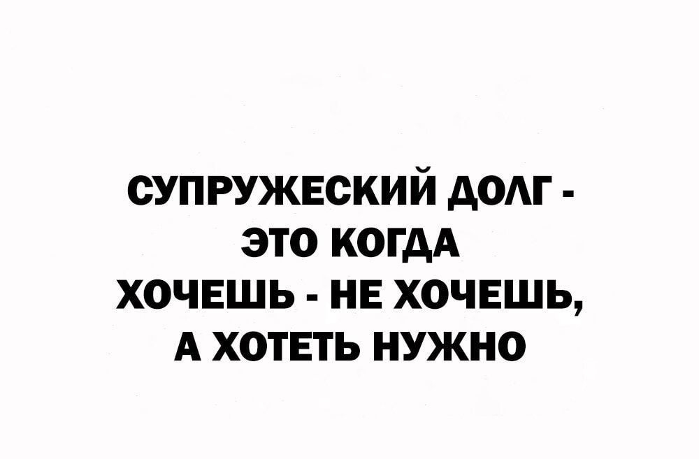 суп РУЖЕский дом это когдА хочешь НЕ хочвшь А хотеть нужно