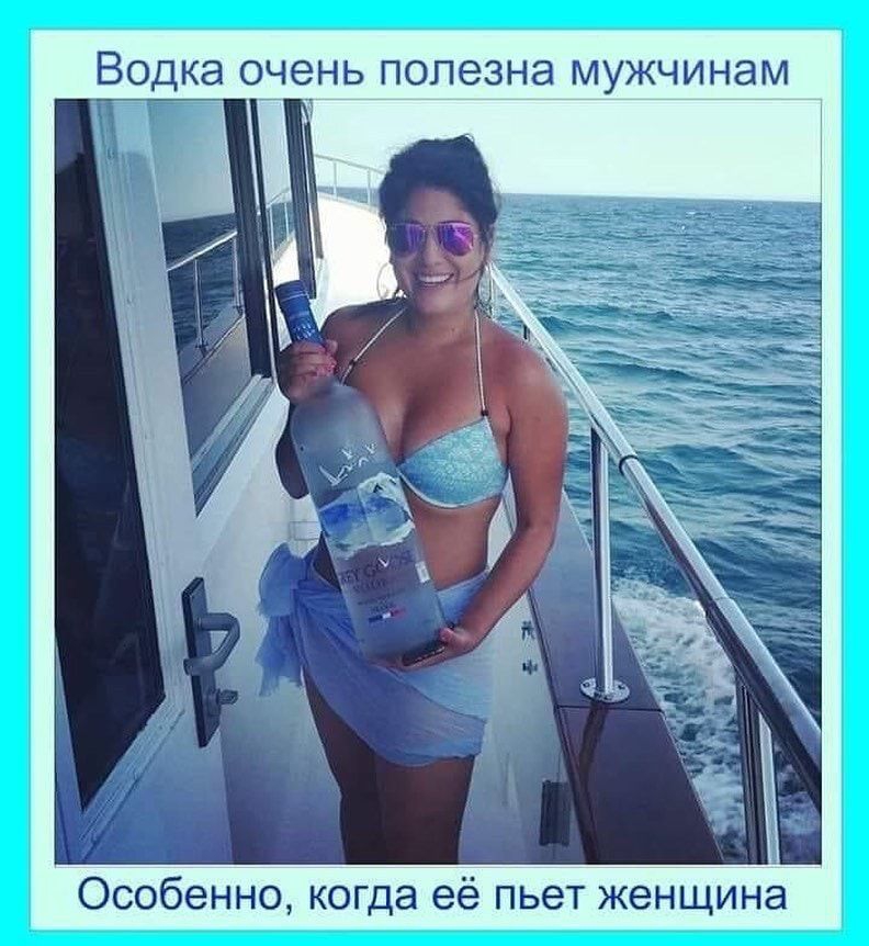 Особенно когда её пьет женщина