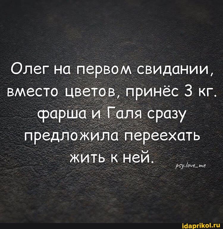Олег на первом свидании вместо цвеТбвЁпринёс 3 кг предпожила пёРеехать жить к ней угудив мг іааргікоіжц