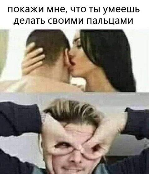 ПОКЭЖИ мне ЧТО ТЫ умеешь ДЕЛЭТЬ СВОИМИ ПЭЛЬЦЭМИ