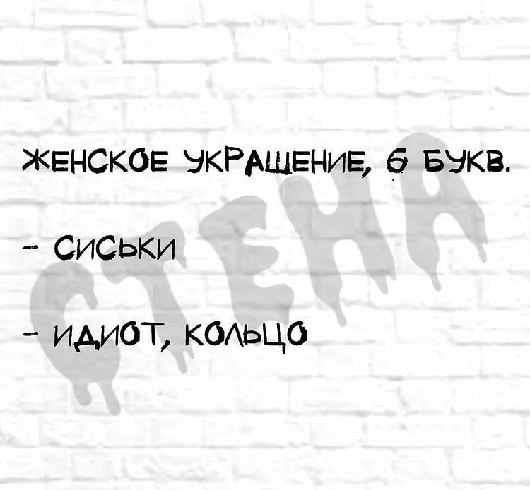 ЖЕНСКОЕ НКРАЩЕНИЕ 6 Бака Сиськи идиот ксиьцо