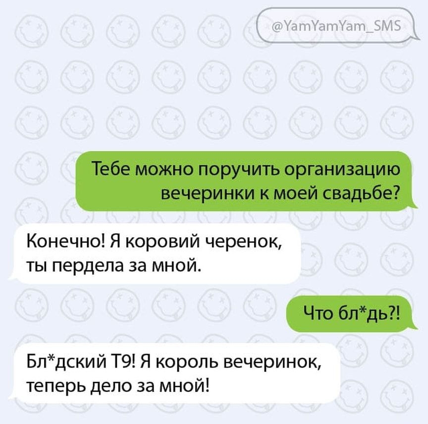 Уа тУатУат_М5 Конечно Я коровий черенок ТЫ пердела Зд МНОЙ Блдский Т9 Я король вечеринок теперь дело за мной