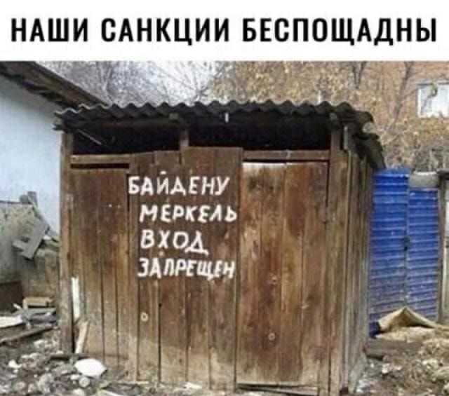 НАШИ САНКЦИИ БЕСПОЩАДНЫ пачі БА ймну нввкыь