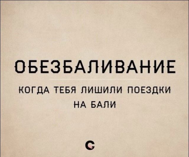 ОБЕЗБАЛИВАНИЕ КОГДА ТЕБЯ ПИШИЛИ ПОЕЗДКИ НА БАЛИ с