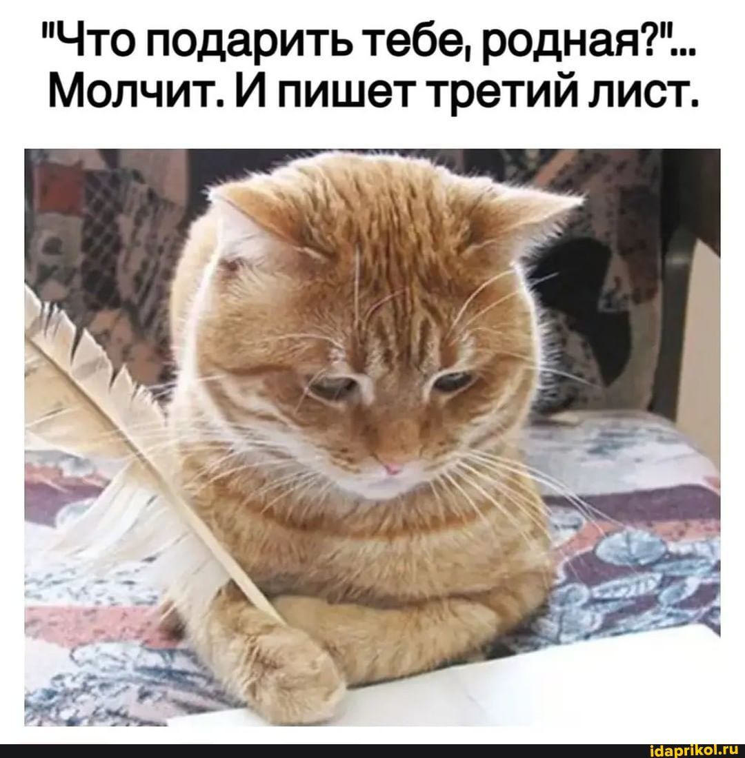 Что подарить тебе родная Молчит И пишет третий лист