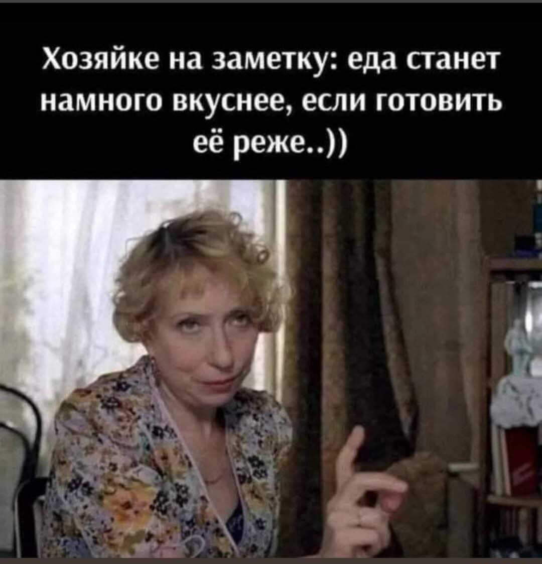 Хозяйке на заметку еда станет намного вкуснее если готовить её реже