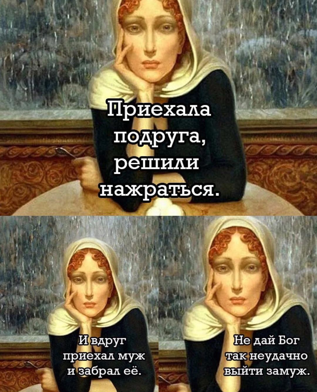 приехал муж и з_абраА её