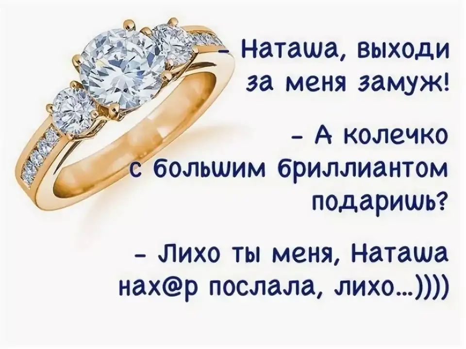 Сообщить что выхожу замуж. Ты выйдешь ди за меня замуж. Выходи за меня замуж. Выходи за меня замуж кольцо с бриллиантом. Выйдешь за меня замуж.