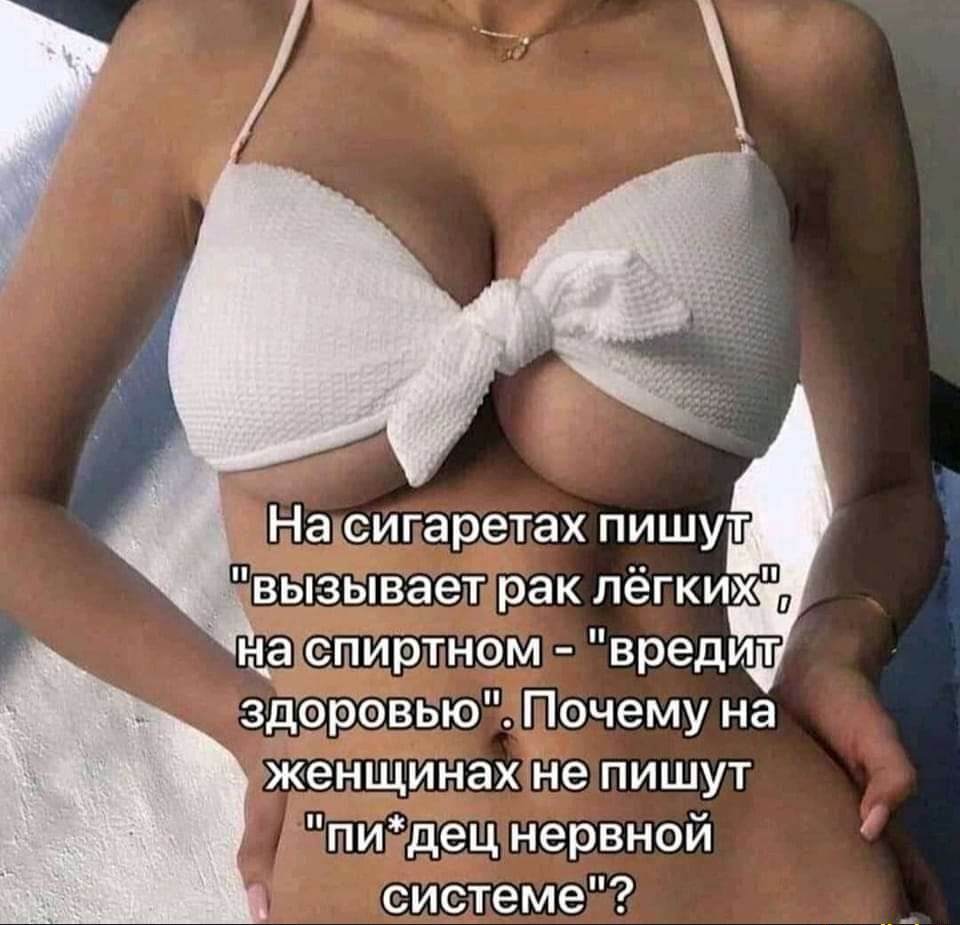 Ыщёигаретах пиШУТ ВіаетіЭак лёгких ы тном вредит здЁЁТФВЬЮд ПЧему а ЖТеНдЙнах Не ПИШУТ пи7діец нервной системе