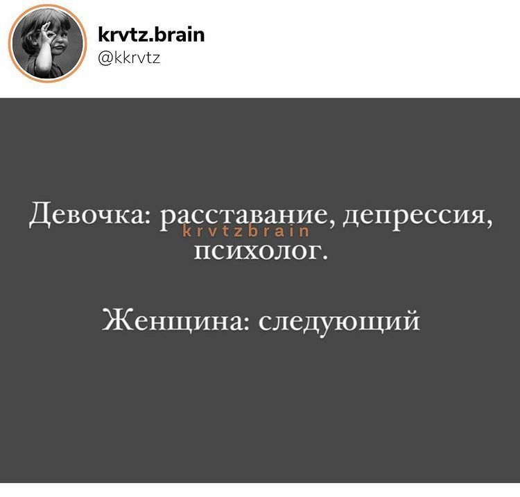 кмЬгаіп ККПШ Девочка расставание депрессия ніггпакп ПСИХОЛОГ Женщина следующий