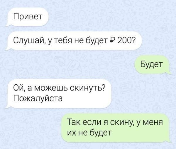 Привет Слушай у тебя не будет Р 200 Будет Ой а можешь скинуть Пожалуйста Так если я скину у меня их не будет