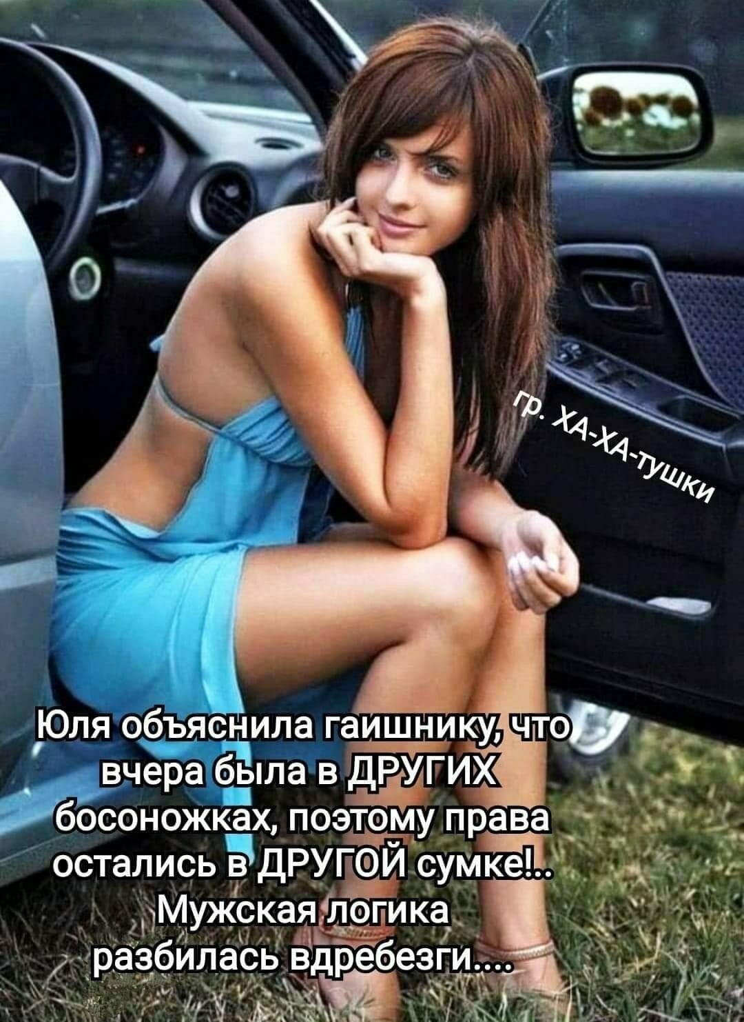 вчера была в ДРТУГИХ _ и босоножках поэтому права Ы остались БДРУ сумк_е7 збилась вдребезги