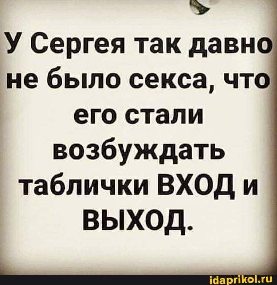 У Сергея так давно не было секса что Ё его стали і возбуждать таблички ВХОД и ВЫХОД