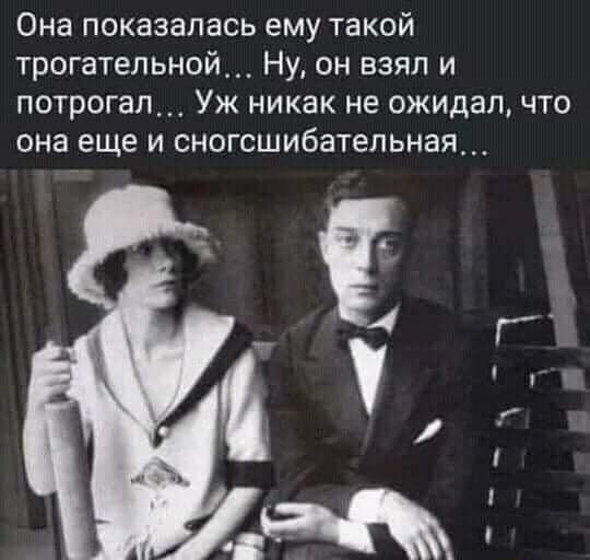 Она показалась ему такой трогательной Ну он взял и потрогал Уж никак не ожидал что она еще и сногсшибательная ЕУ Г 14
