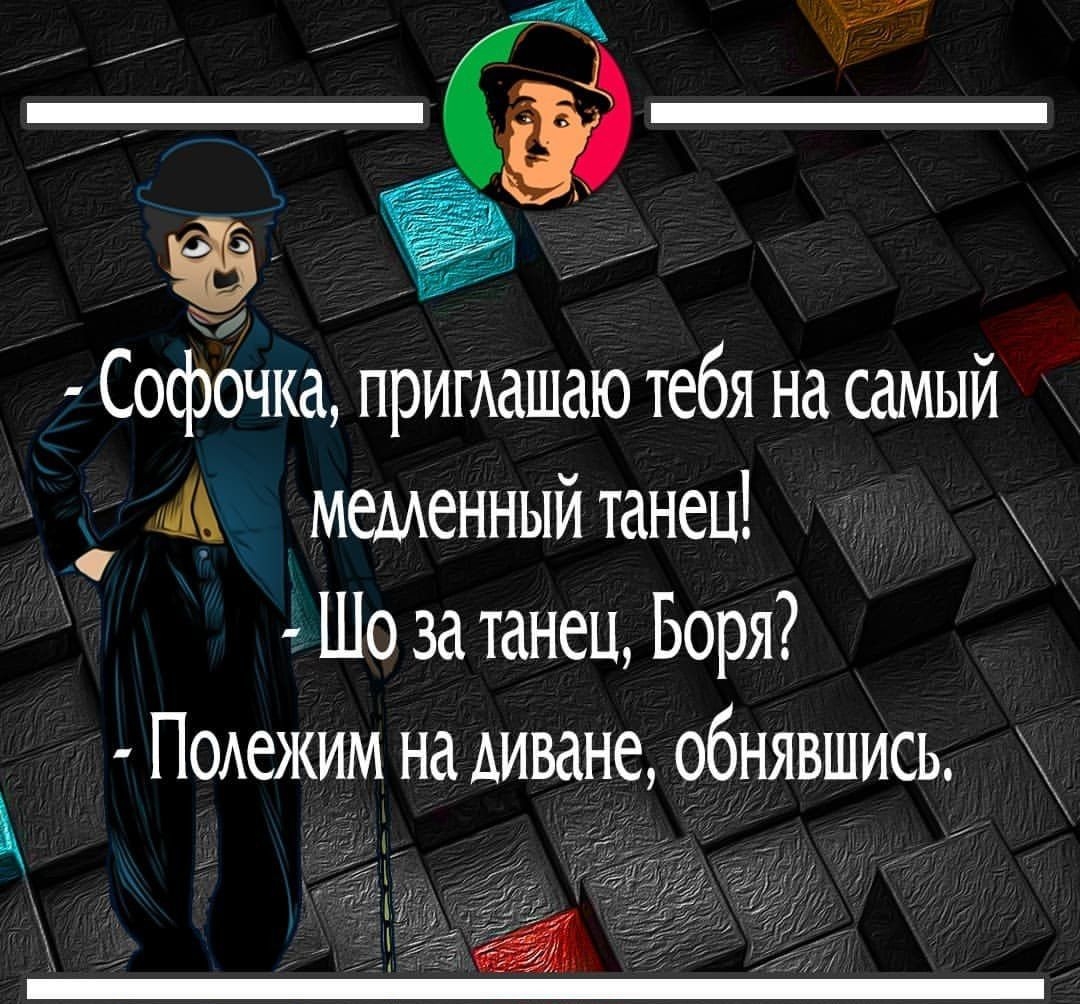 Софочка притаашаю тебя на самый шта меменный танец Шо за танец Боря Поаежим на диване ебнявшись