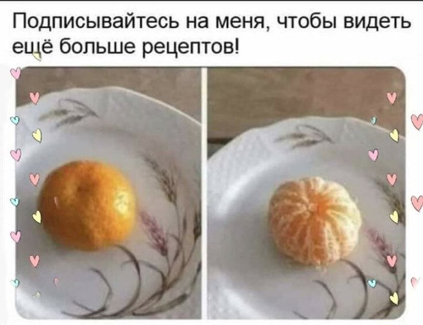 Подписывайтесь на меня чтобы видеть еще больше рецептов