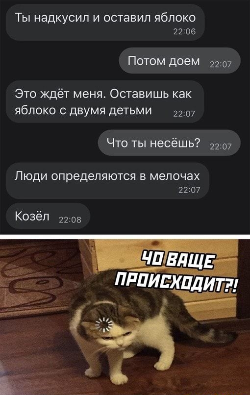 Ты надкусил и оставил яблоко 2206 Потом доем Это ждёт меня Оставишь как яблоко с двумя детьми Что ты несёшь ЛЮДИ определяются В МЭЛОЧЭХ 22107 КОЗЁЛ 220в 22107 2207