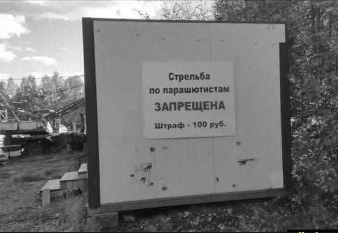 Стельб м парашютиста ЗАПРЕЩЕМ шф 100 т