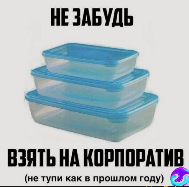 НЕ ЗАБУДЬ БЗШТЬп НкаАк КПРППРАТИВ поршл омг доу