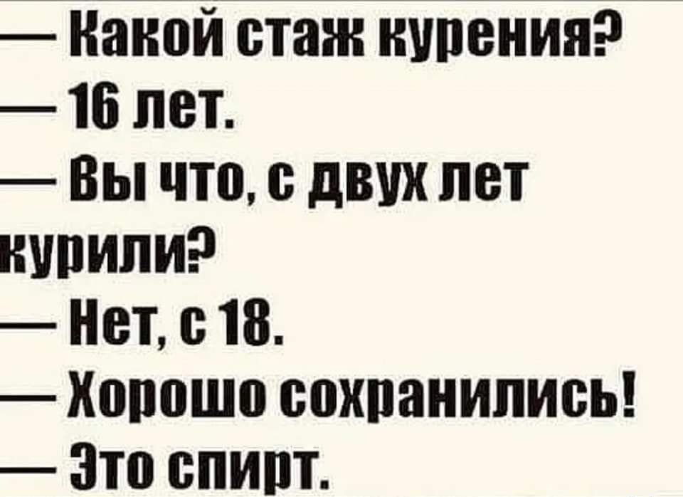 Наной стаж кипения 16 лет Вы что с двух лет купили 1 Нет с 18 Хорошо сохранились Зто спирт