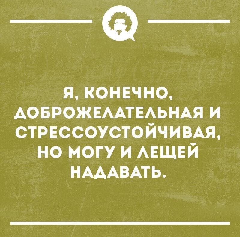 _а я конвчно АОБРОЖЕААТЕАЬНАЯ и стрвссоустойчивм но могу и АЕЩЕЙ НАААВАТЬ