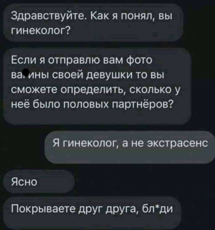 Сколько должно быть половых партнеров. Сколько было половых партнеров. Как узнать сколько у девушки было партнеров до меня. Здравствуйте я гинеколог отправьте мне. Сколько у вас было половых партнеров анекдот.