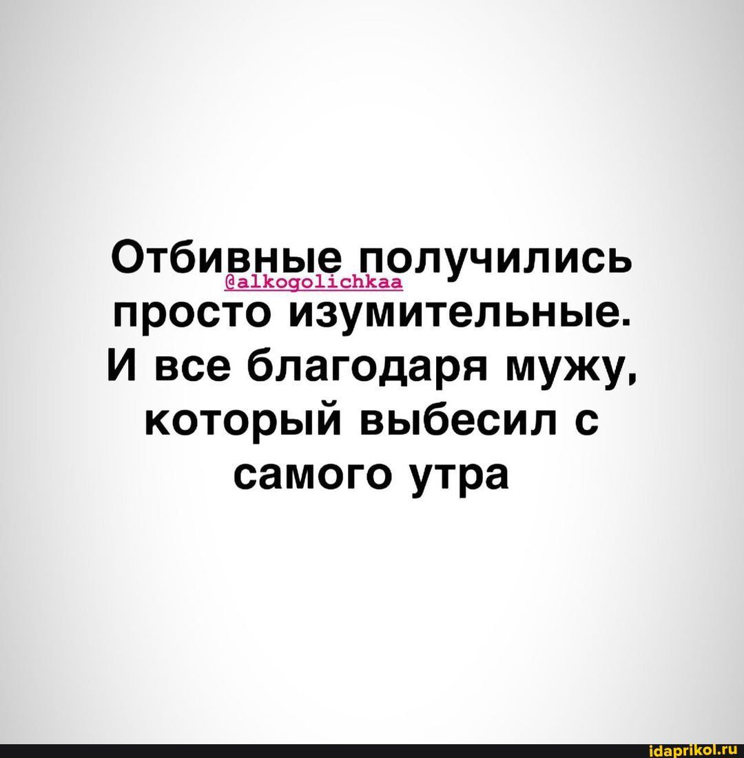Отбивные получились аіК09011сЫсаа просто изумительные И все благ0даря мужу который выбесил с самого утра