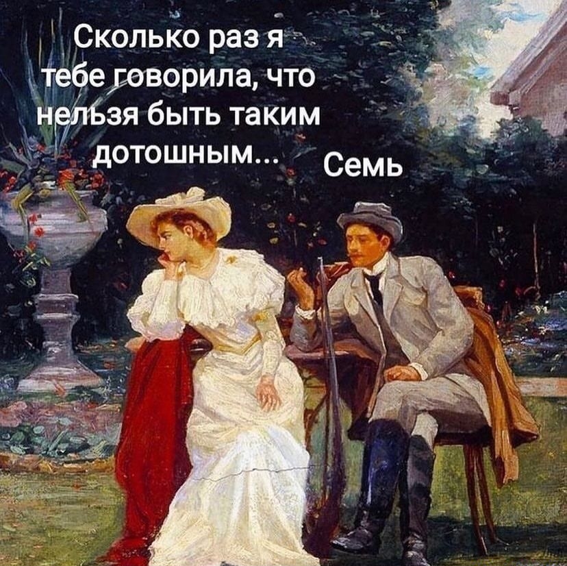 Сколько раз я д зя быть таким дотошным Семь _ а