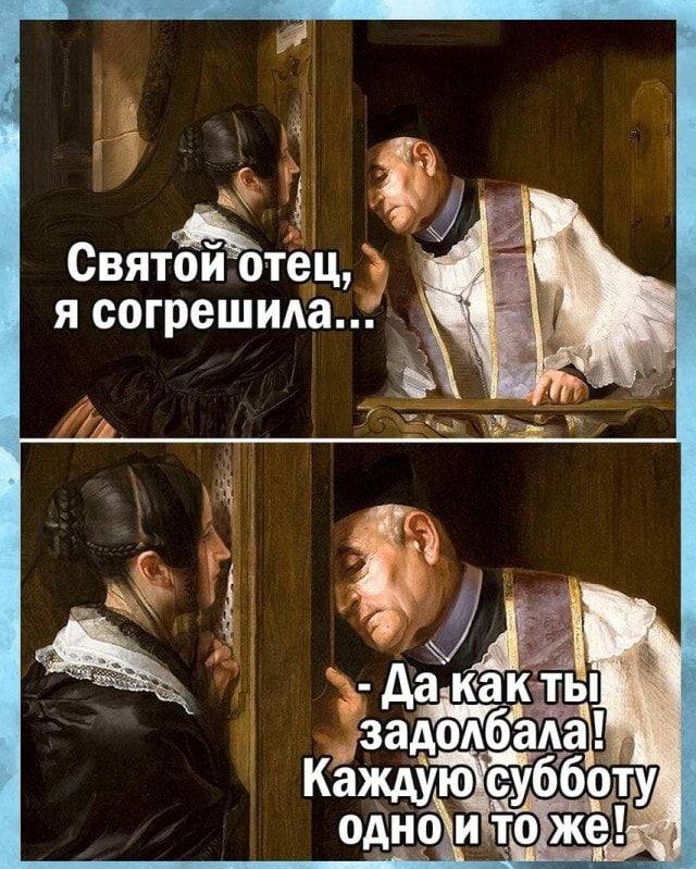 Святой отец 3 ясогрешила 3