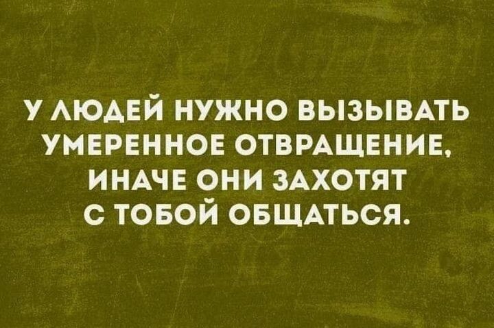 у АЮАЕЙ нужно вызывмь умереннон ОТВРАЩЕНИЕ иншв они ЗАХОТЯТ с товой ОБЩАТЬСЯ