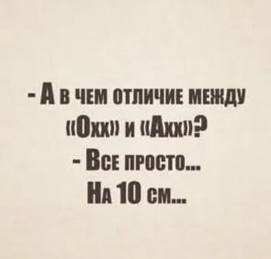 А в чин птпичие мниди поп и Мии Вы просто 11 см