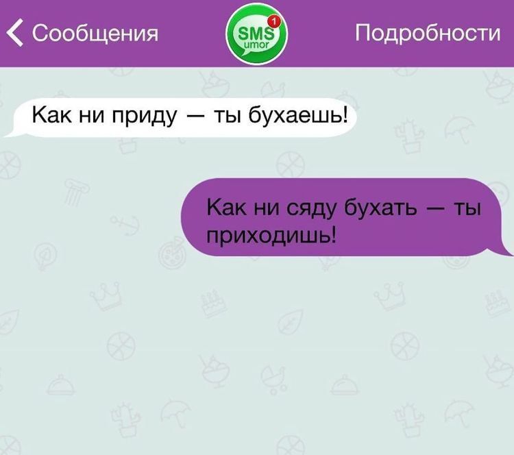 Сообщения Подробности Как ни приду ты бухаешь