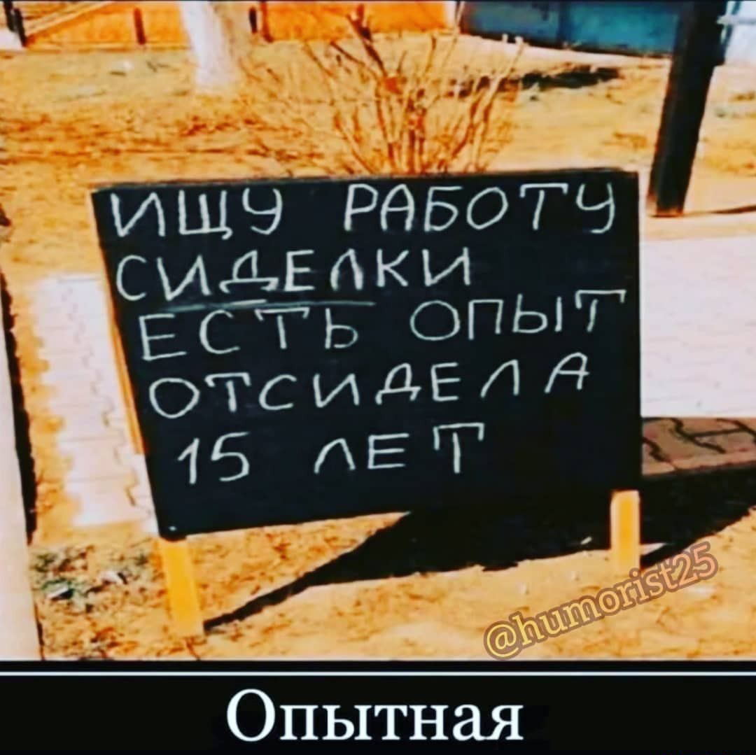 Опытная