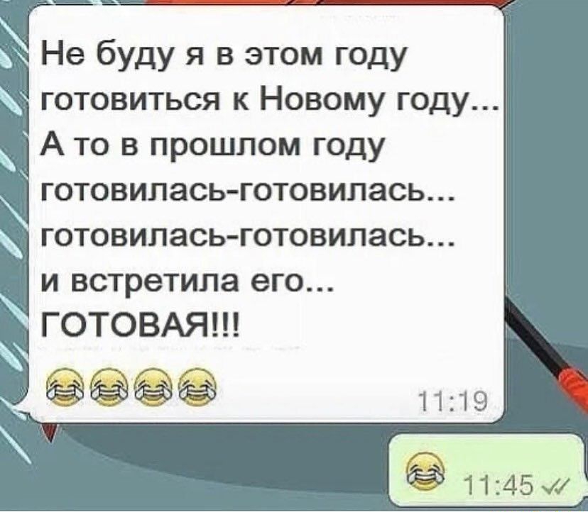 ТТГ е буду я в этом году А то в прошлом году готовиласьготовилась _ готовиласьготовилась _ и встретила его ГОТОВАЯ