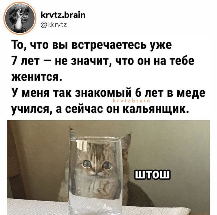 кмЬгаіп ККПП То что вы встречаетесь уже 7 лет не значит что он на тебе женится У меня так знакомый 6 лет в меде учился а сейчас он капьянщик