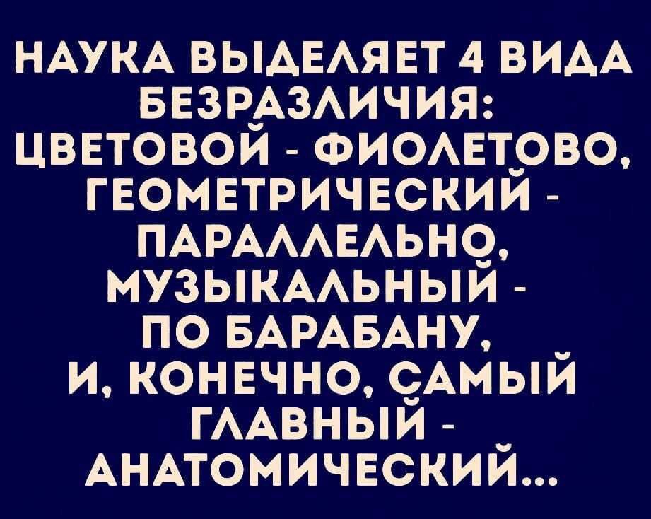 НАУКА ВЫАЕАЯ ЕТ 4 ВИАА БЕЗРАЗАИЧИЯ ЦВЕТОВОЙ ФИОАЕТОВО ГЕОМЕТРИЧЕСКИЙ ПАРАААЕАЬНО МУЗЫКААЬНЫЙ ПО БАРАБАНУ И КОНЕЧНО САМЫЙ ГААВНЫЙ _ АНАТОМИЧЕСКИИ