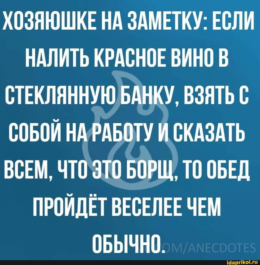 хозяюшке нд ЗАМЕТКУ если ндлить КРАСНОЕ вино в сТЕклянную вднку взяты совой нд рдвоту и скдздть вот что это БПРЩ то ОБЕД пройдёт ВЕБЕЛЕЕ чвм пвычно іаарг ііііііі
