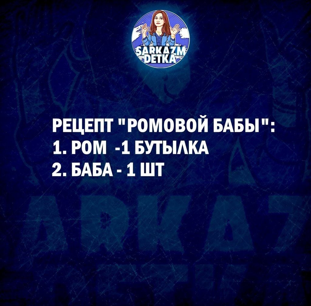 РЕЦЕПТ РОМОВОЙ БАБЫ 1 РОМ 1 БУТЫАКА 2 БАБА 1 ШТ