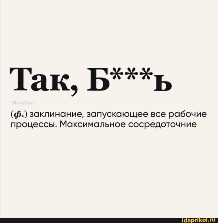 Так Бь ф заклинание запускающее все рабочие процессы Максимальное сосредоточние