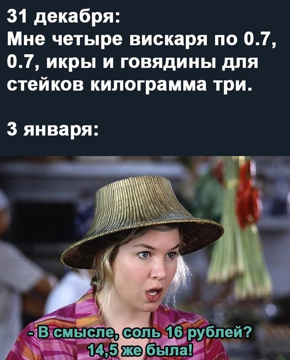 31 декабря Мне четыре вискаря по 07 07 икры и говядины дпя стейков килограмма три 3 января ЬЁЪ соль 16ирубпеи а ьппаЁи