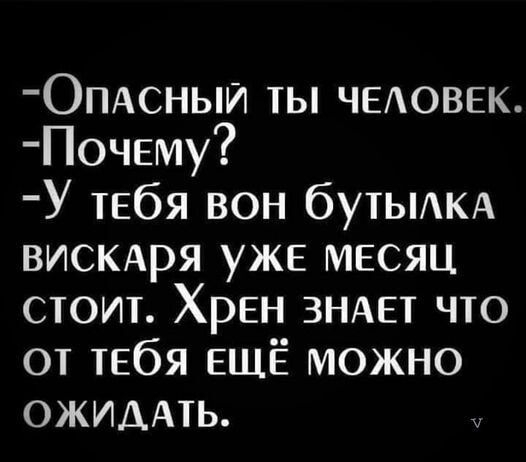 Опдсныи ты чыовек Почему У тебя вон бУТЫАКА вискххря уже месяц стоит Хрен ЗНАЕТ что от тебя ЕЩЁ можно ОЖИДАТЬ
