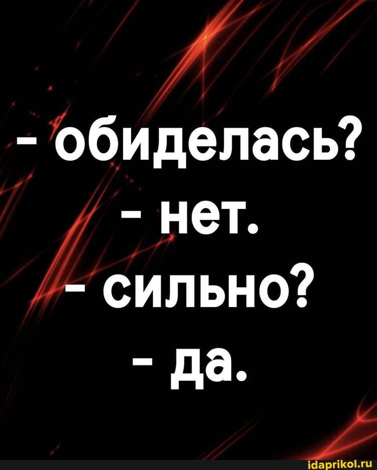 Ьбиделась неъ сипьно да