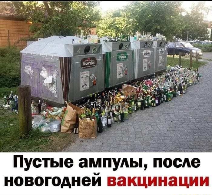 Пустые ампуАы посАе НОВОГОАНЭЙ вакцинации