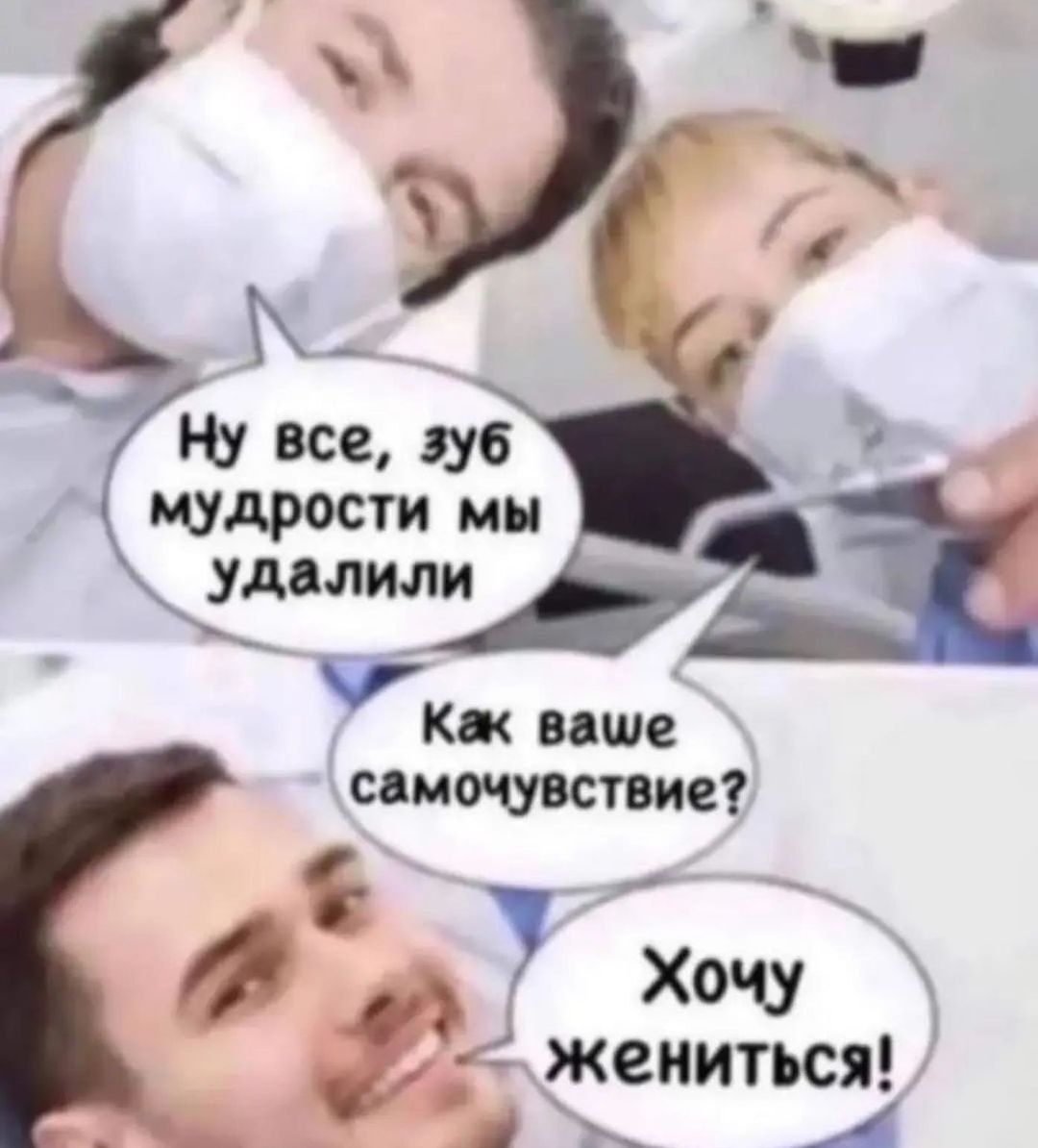 Ну все губ мудрости мы удалили УКЦ ваше самочувствие ф Хочу ЖЗНИТЪСЯ А