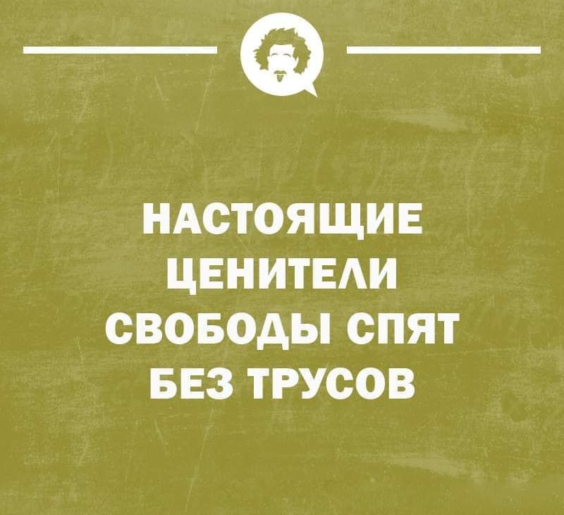 _Ф НАСТОЯЩИЕ ЦЕН ИТЕАИ СВОБОДЫ СПЯТ БЕЗ ТРУСОВ