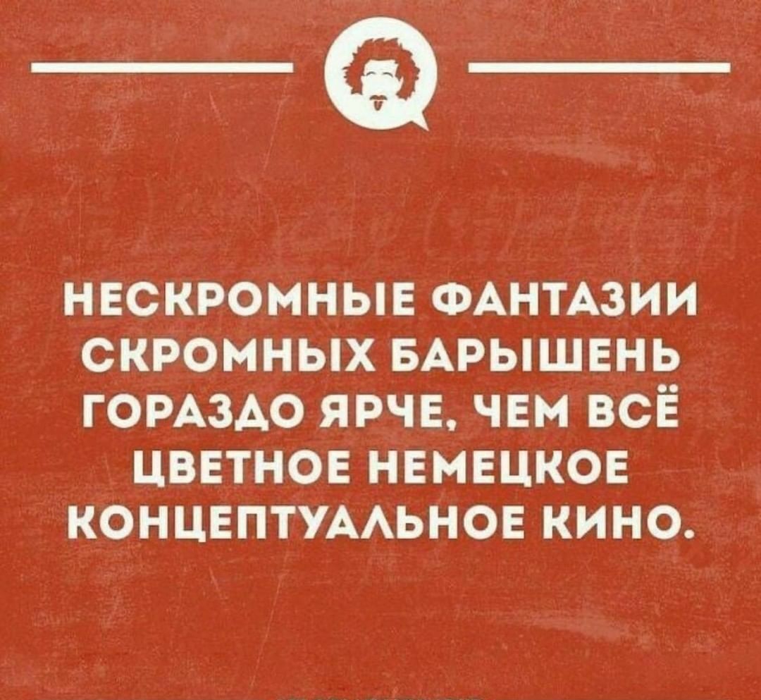_а нвскромныв ФАНТАЗИИ скромных БАРЫШЕНЬ ГОРАЗАО ярче чем всё цввтнов немецкое КОНЦЕПТУААЬНОЕ кино МООННЦМЮЦП