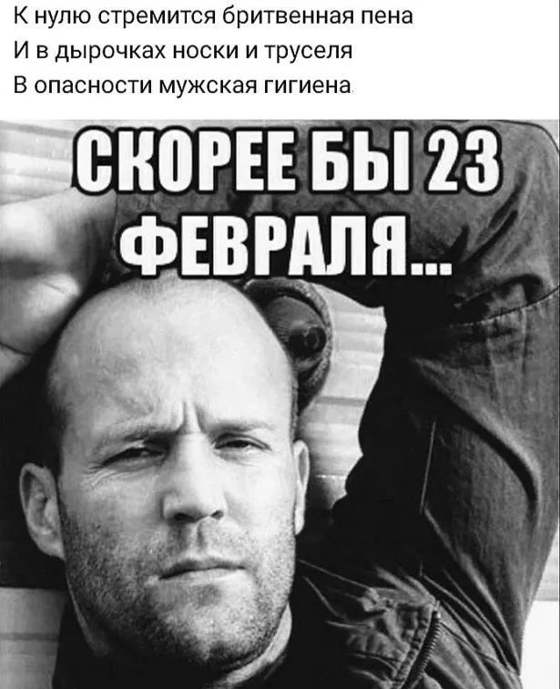 К нулю стремится бритвенная пена И в дырочках носки и труселя В опасности мужская гигиена сношвы пу