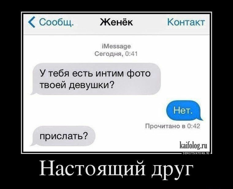 Женёк у тебя есть интим фото твоей девушки? Прислать? Кайойоо