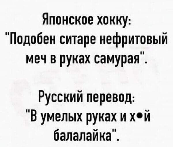 Японское хокку: 