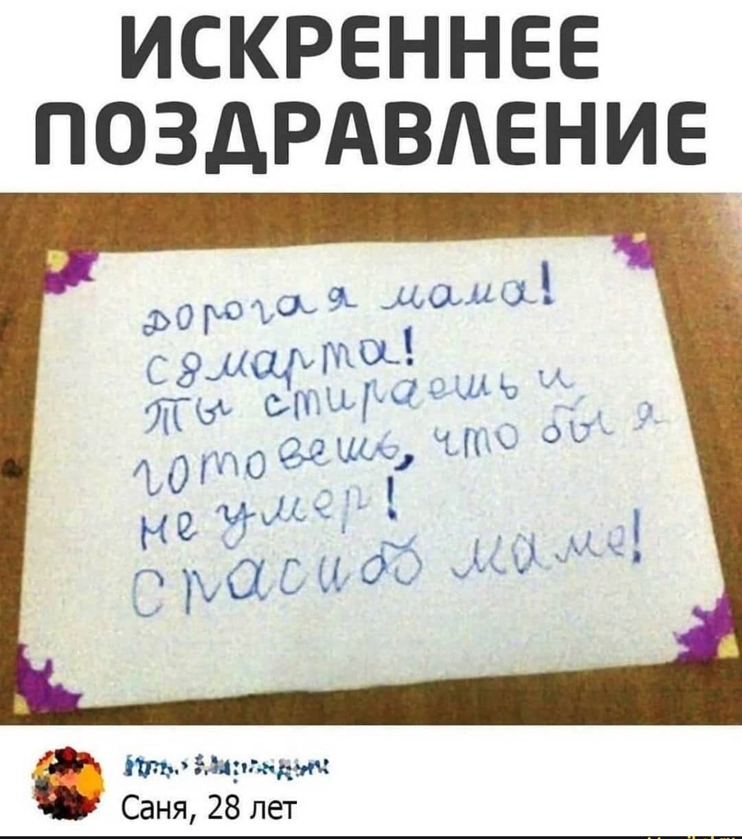 Искреннее поздравление
